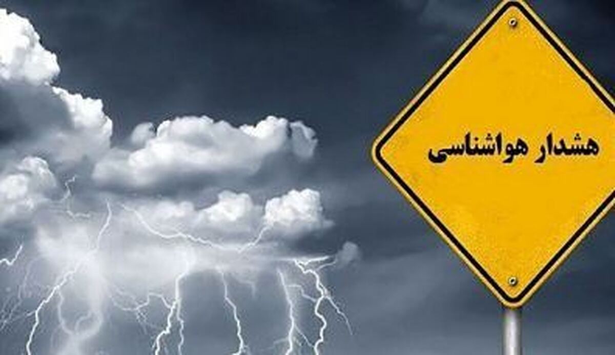 هشدار زرد هواشناسی در زنجان صادر شد