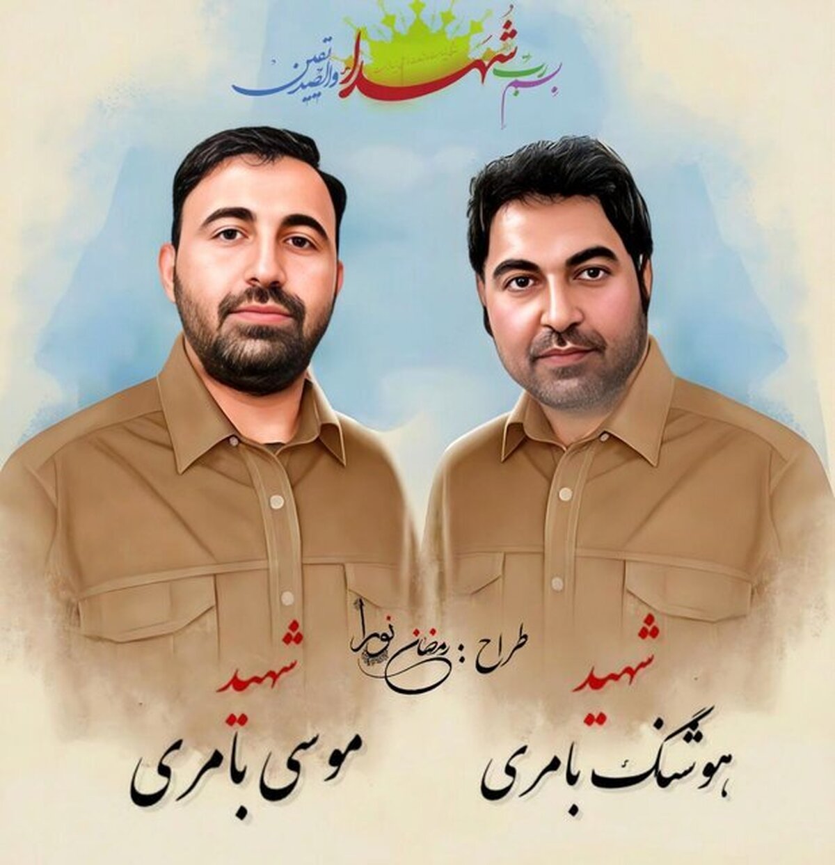 شهید سرگرد پاسدار هوشنگ‌بامری هم به برادر شهیدش سروان شهید موسی‌بامری پیوست