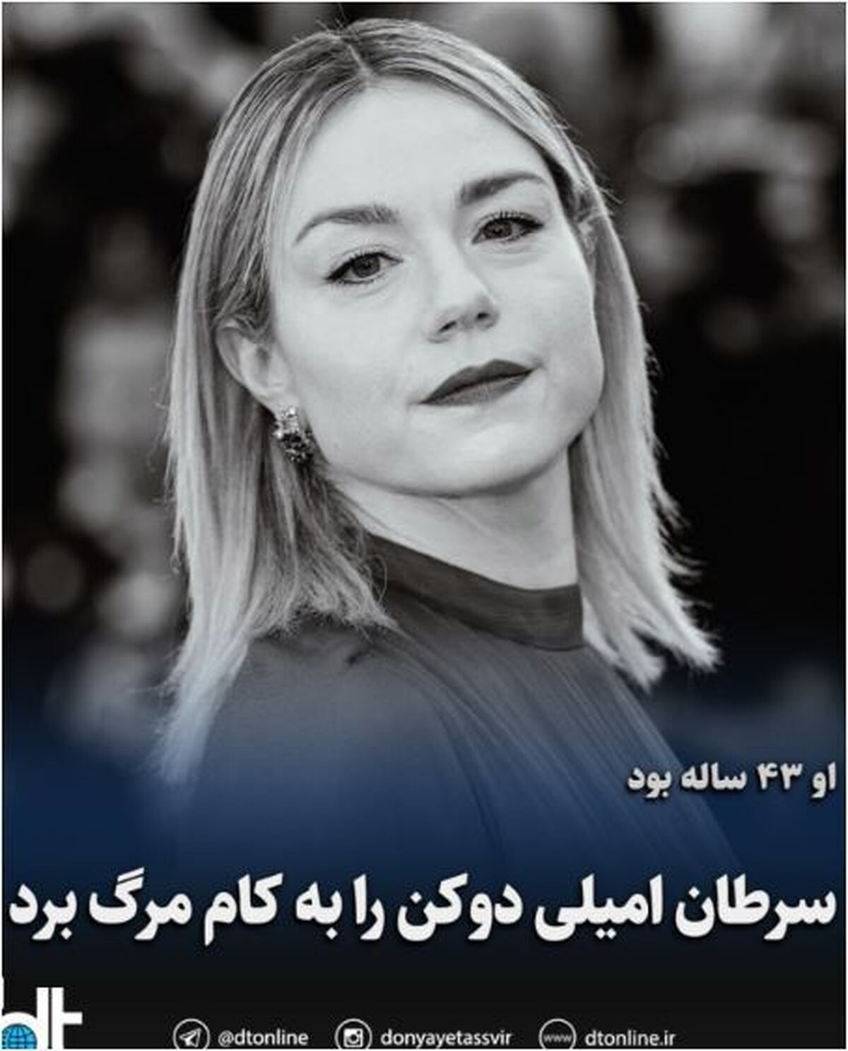امیلی دوکن، بازیگر بلژیکی فیلم رزتا در سن ۴۳ سالگی درگذشت