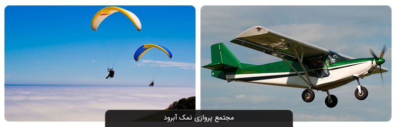 قشر مرفه تعطیلات نوروزی خود را در اینجا می‌گذرانند!