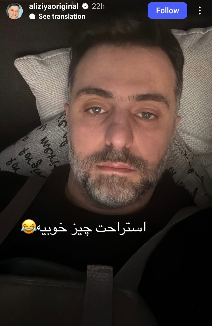 علی ضیا در حال ریلکس کرد /بخور و بخواب آقای سلبریتی شروع شد+عکس