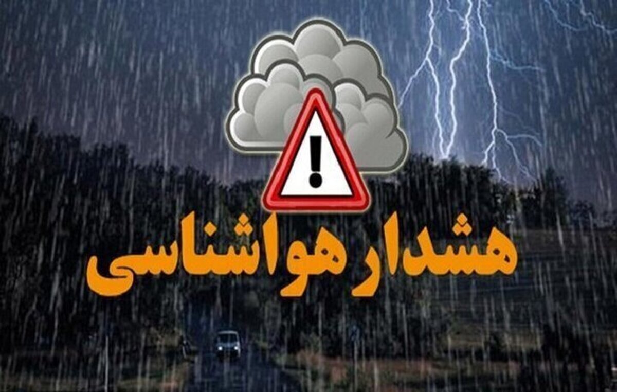اطلاعیه جدید سازمان هواشناسی درمورد وضعیت جوی هفته اول سال جدید