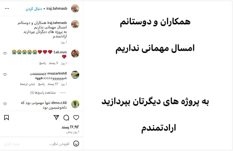 ایرج طهماسب فالوورهایش را با یک کلمه به رگبار بست! +عکس