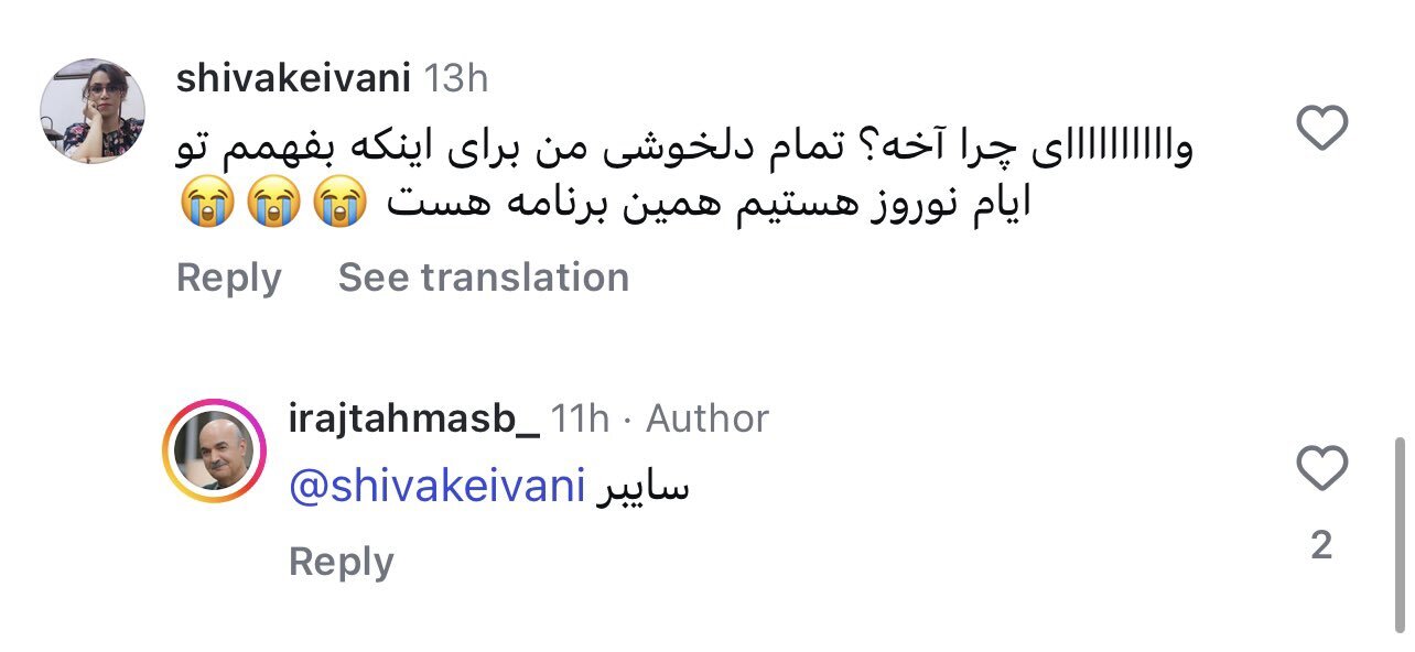 ایرج طهماسب فالوورهایش را با یک کلمه به رگبار بست! +عکس