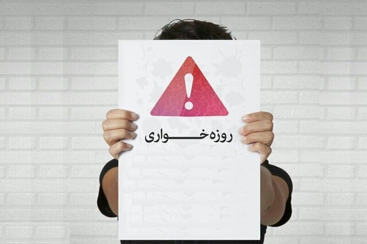 اصلاح و ترمیم فضای فرهنگی و اجتماعی، عامل بهبود شرایط معنوی جامعه و پیشگیری از روزه‌خواری در ملاء‌عام