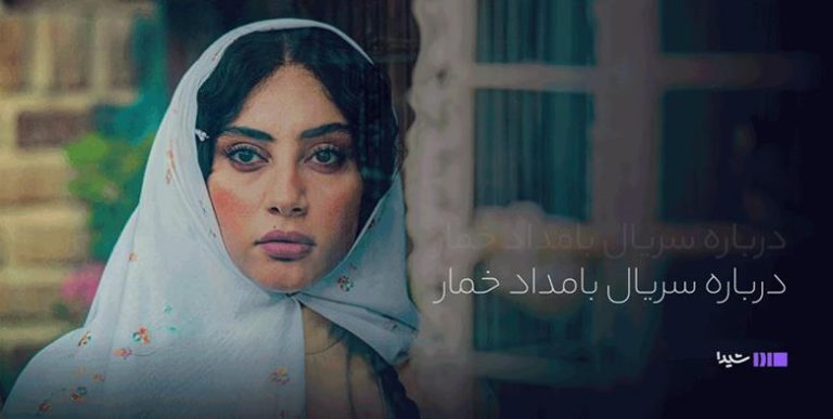 خلاصه داستان سریال بامداد خمار، اقتباسی از رمان مشهور!