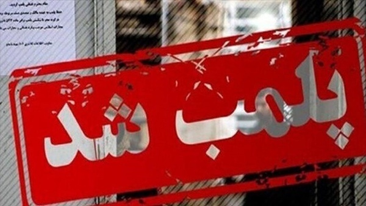 پلمب ۱۵ واحد صنفی متخلف در گنبدکاووس