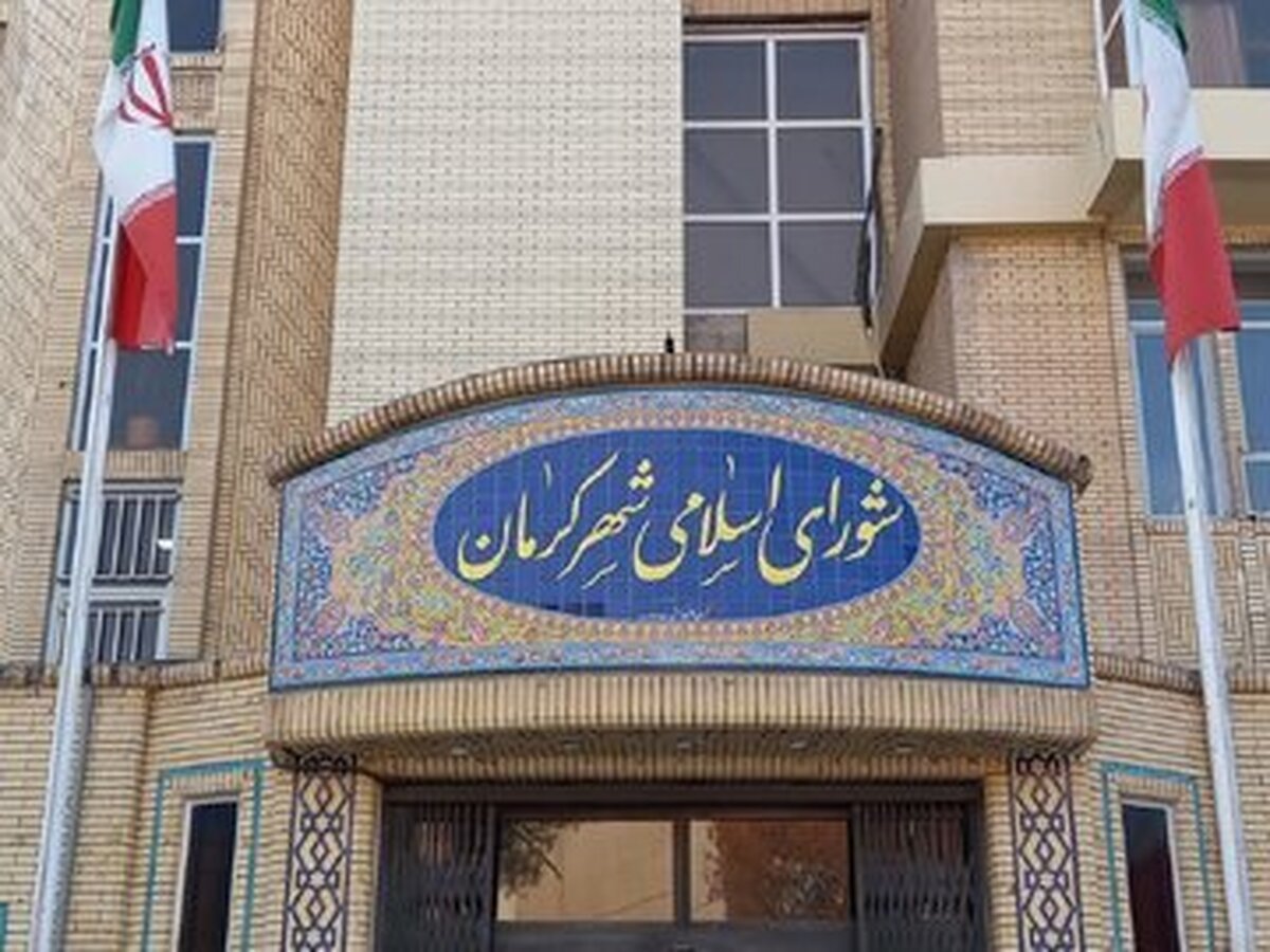 تصویب بودجه ۱۲ میلیاردی توسط اعضای شورای اسلامی شهر کرمان برای سال جدید