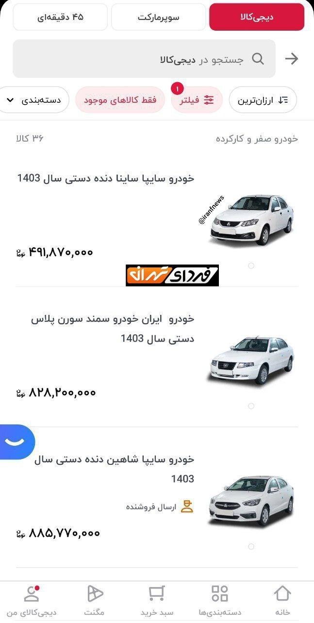 دیجی کالا هم وارد بازار خرید و فروش ماشین شد!