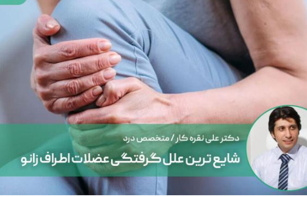 بررسی دلایل احتمالی گرفتگی