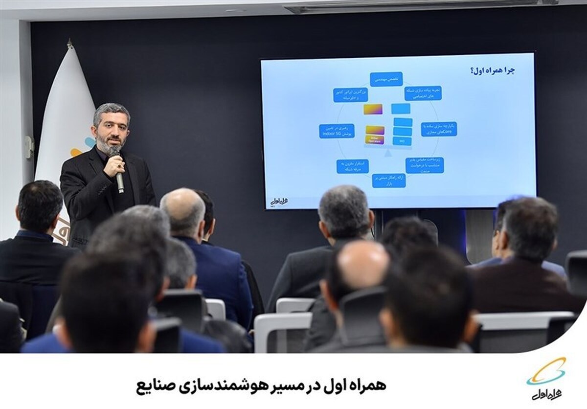 همراه اول در مسیر هوشمندسازی صنایع