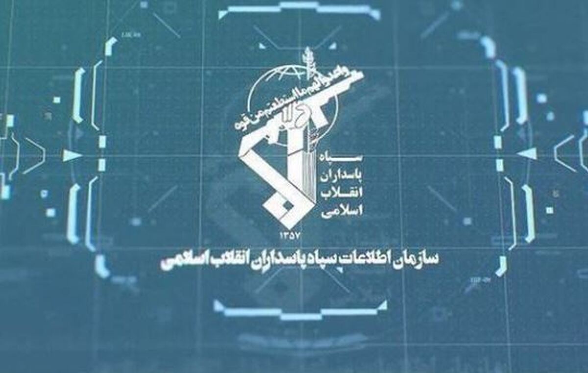 نقش سازمان اطلاعات سپاه در آزادی تبعه ایرانی