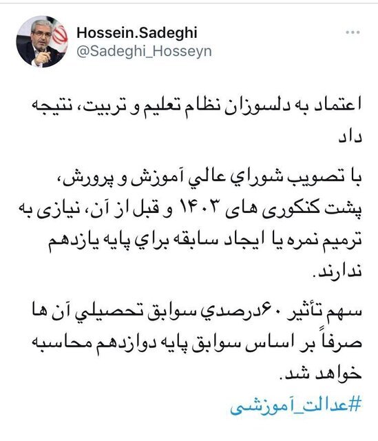 خبر جدید روابط عمومی آموزش و پرورش برای پشت کنکوری‌های ۱۴۰۳ و قبل آن