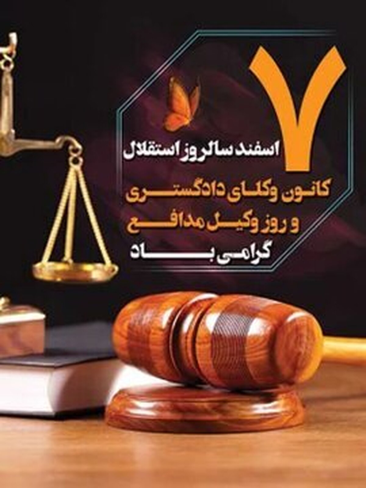 صحبت‌های استاندار قزوین درباره نقش حیاتی وکلا در جامعه