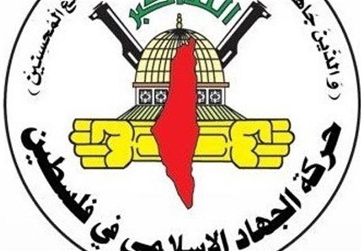 واکنش جهاد اسلامی به تجاوز اسرائیل به سوریه