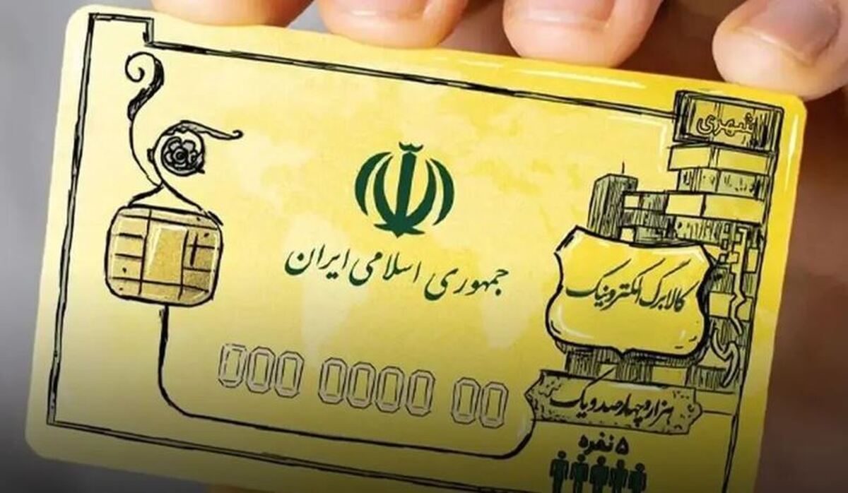 کالابرگ الکترونیکی چه زمانی واریز می‌شود؟