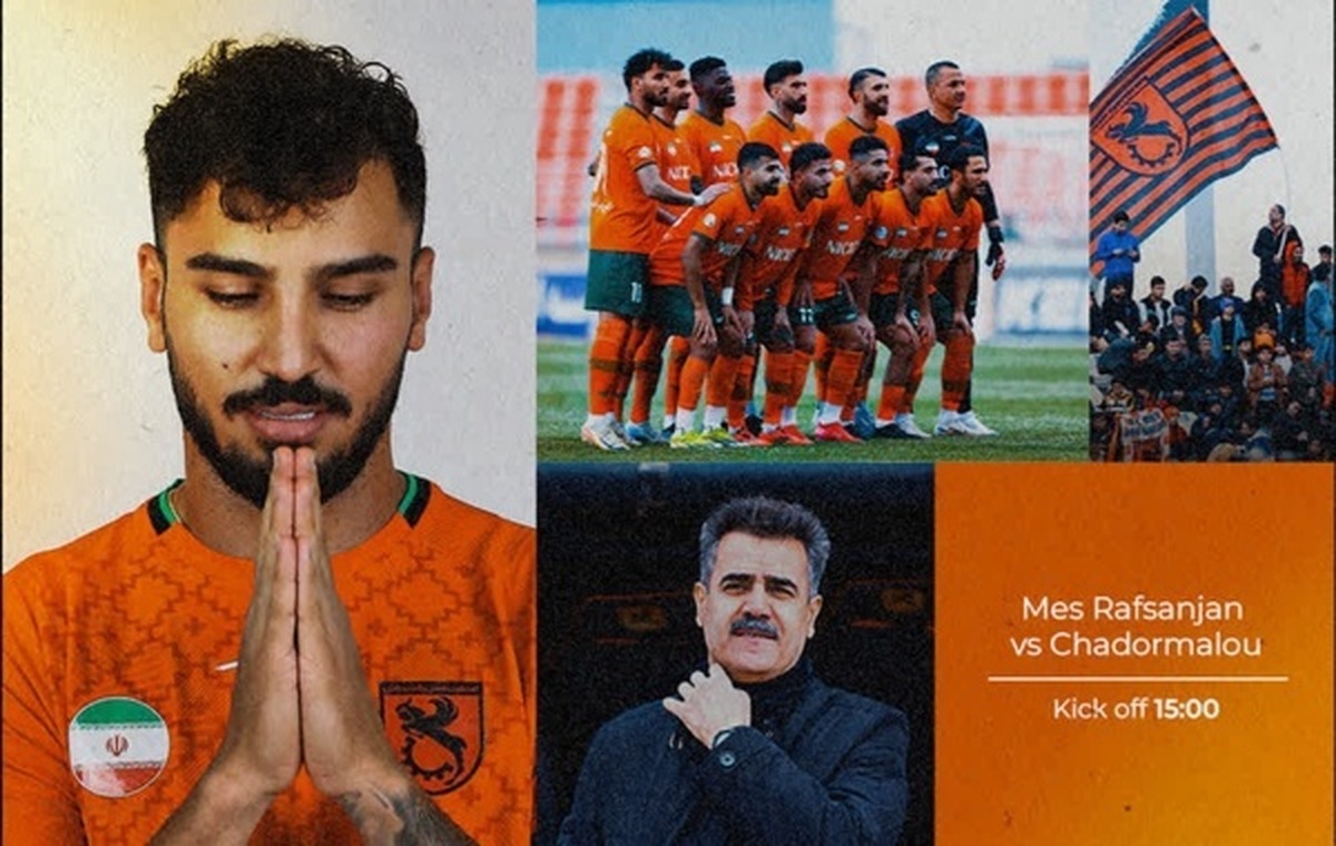 هفته ۲۱ لیگ برتر| میزبانی مس از چادرملو