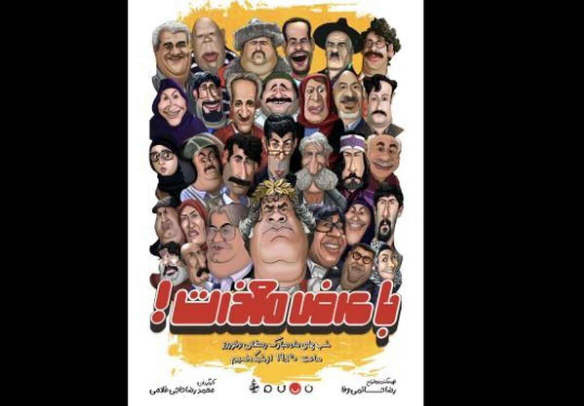 «با عرض معذرت» به وقت نوروز از شبکه نسیم