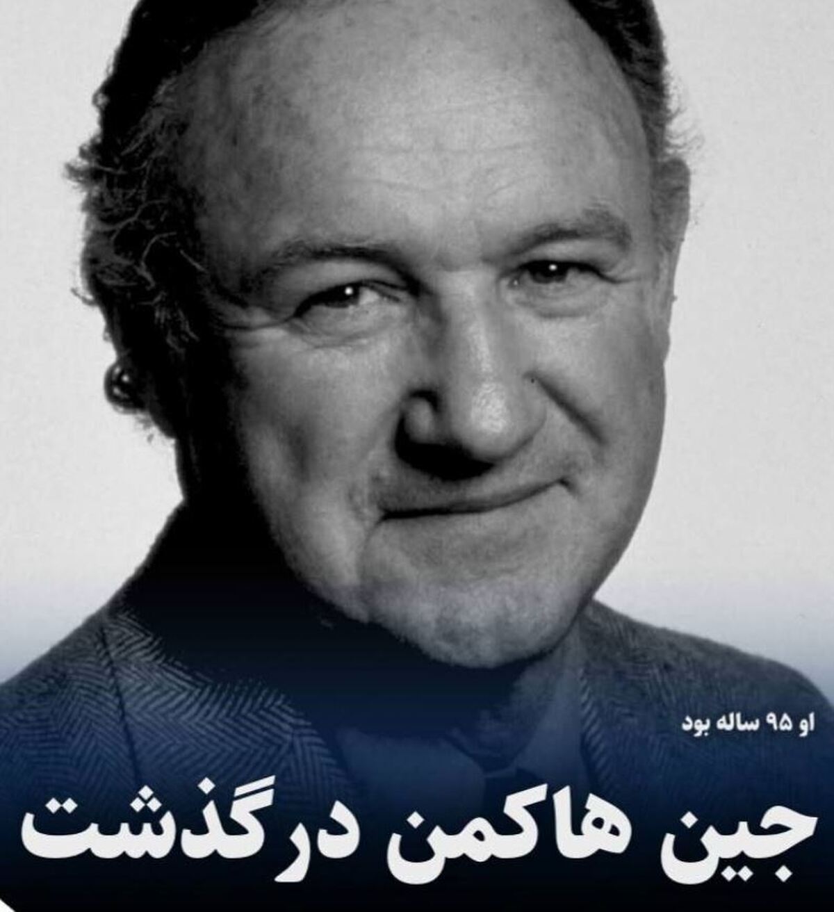 مرگ مشکوک جین هکمن مورد توجه رسانه‌ها قرار گرفت