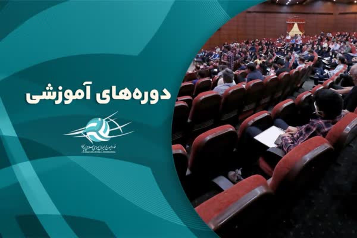 برگزاری دوره مربیگری سطح ۱ بین المللی والیبال در گلستان