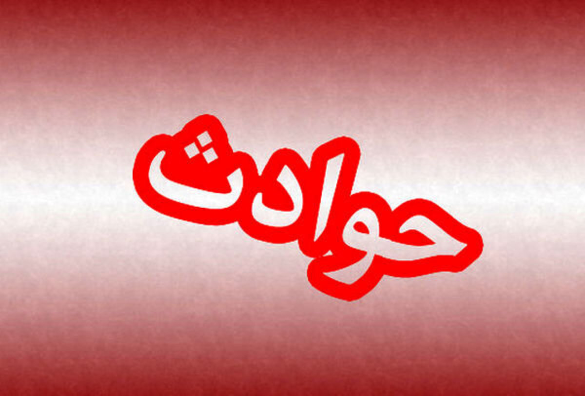 حمله افراد ناشناس به پزشکان در «کرخه» / صدور دستور ویژه پیگیری