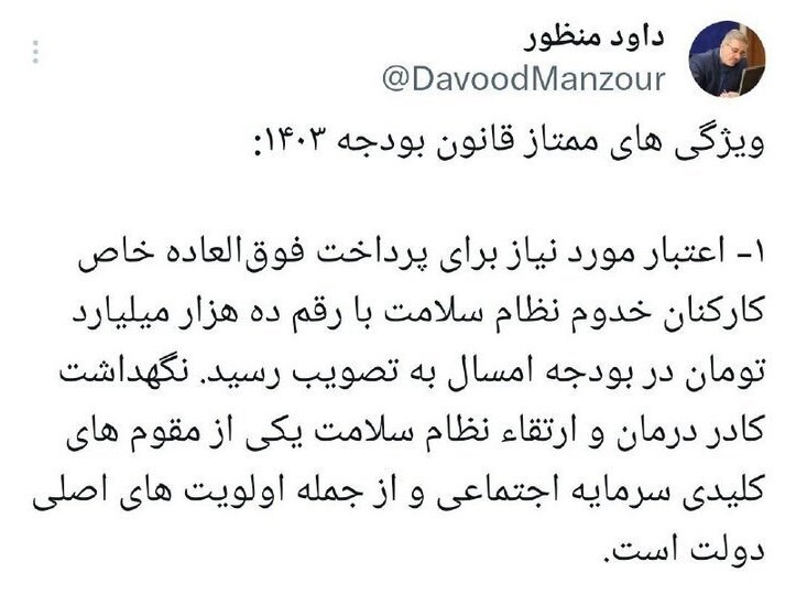 اختصاص ۱۰ همت برای پرداخت فوق‌العاده خاص کادر درمان