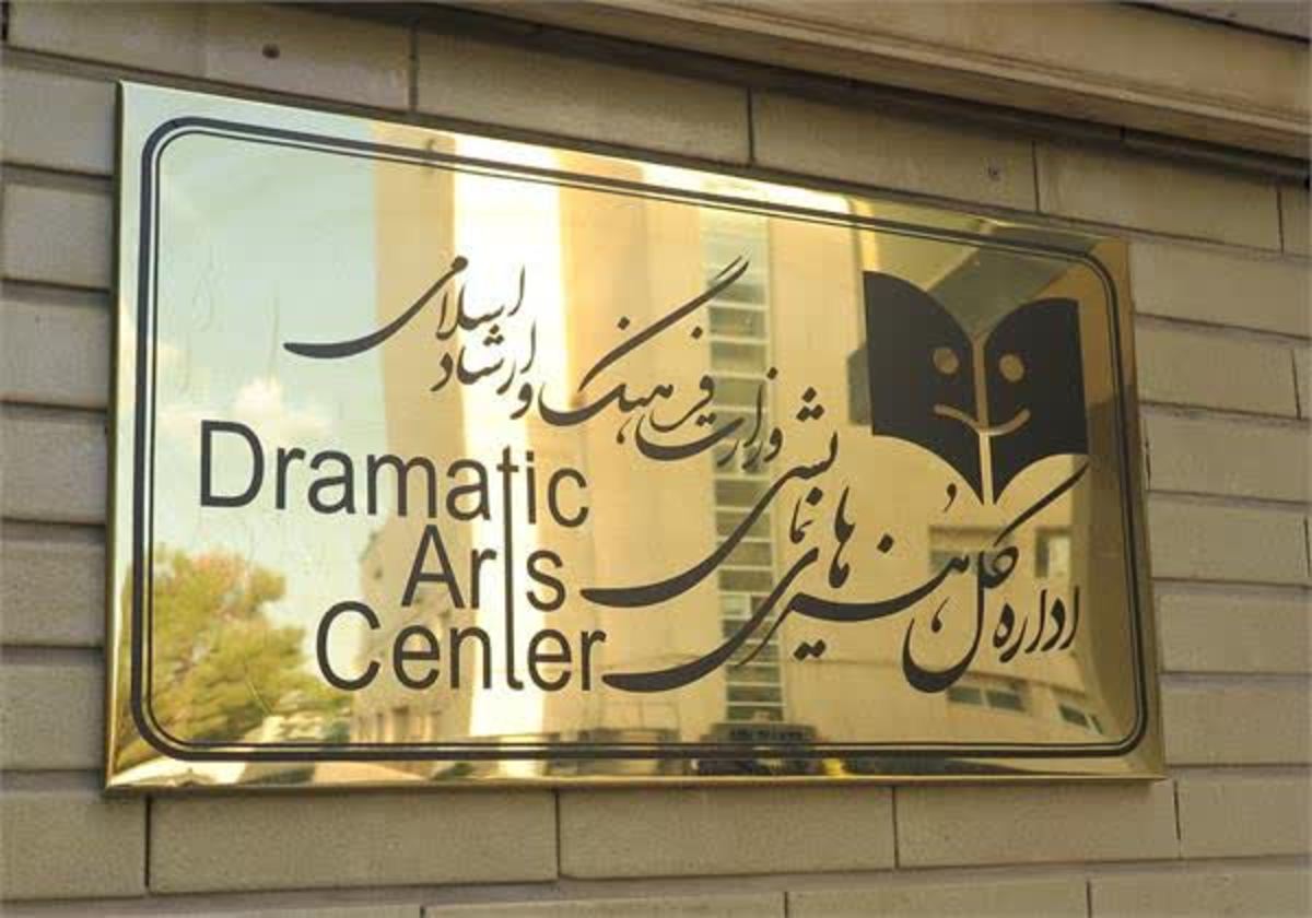 زمزمه تغییر در اداره کل هنر‌های نمایشی