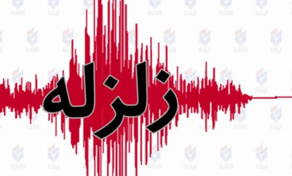 زمین‌لرزه ۳.۱ ریشتری در کنارتخته کازرون