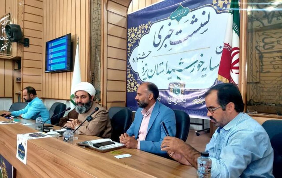 میزبانی یزد از ۱۷ خادم رضوی در هفدهمین جشنواره زیرسایه خورشید