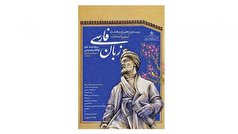 برگزاری آیین پاسداشت زبان فارسی در کتابخانۀ ملی
