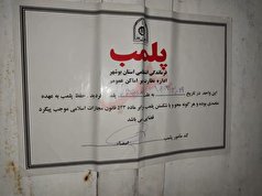 ۴ واحد صنفی در بوشهر بدلیل بی‌حجابی پلمب شدند