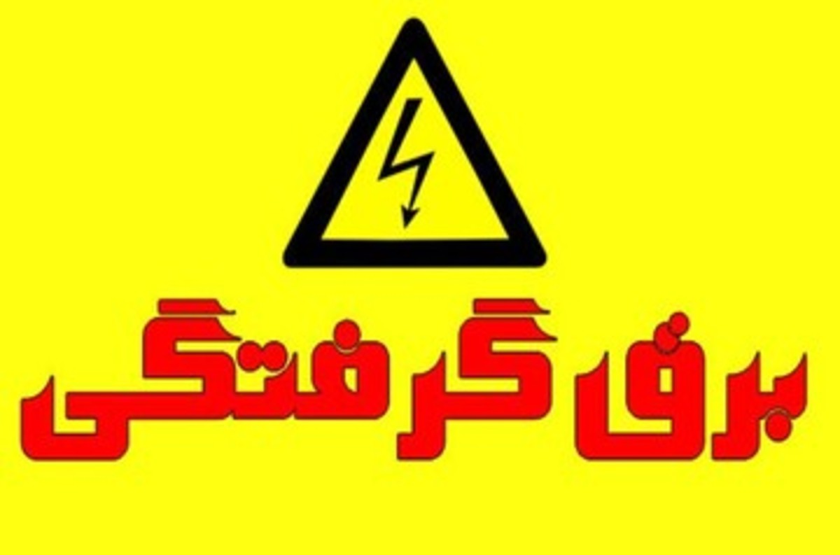 برق گرفتگی ۲ نفر در مشهد به علت نقص ایمنی در دستگاه پمپ کف کش