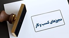 امیر سیاح: ۶۲۰ هزار مجوز کاغذی به الکترونیکی تبدیل شد