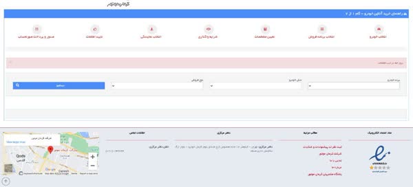 بازگشت رانت به ثبت نام خودرو با حذف سامانه یکپارچه از سوی وزارت صمت