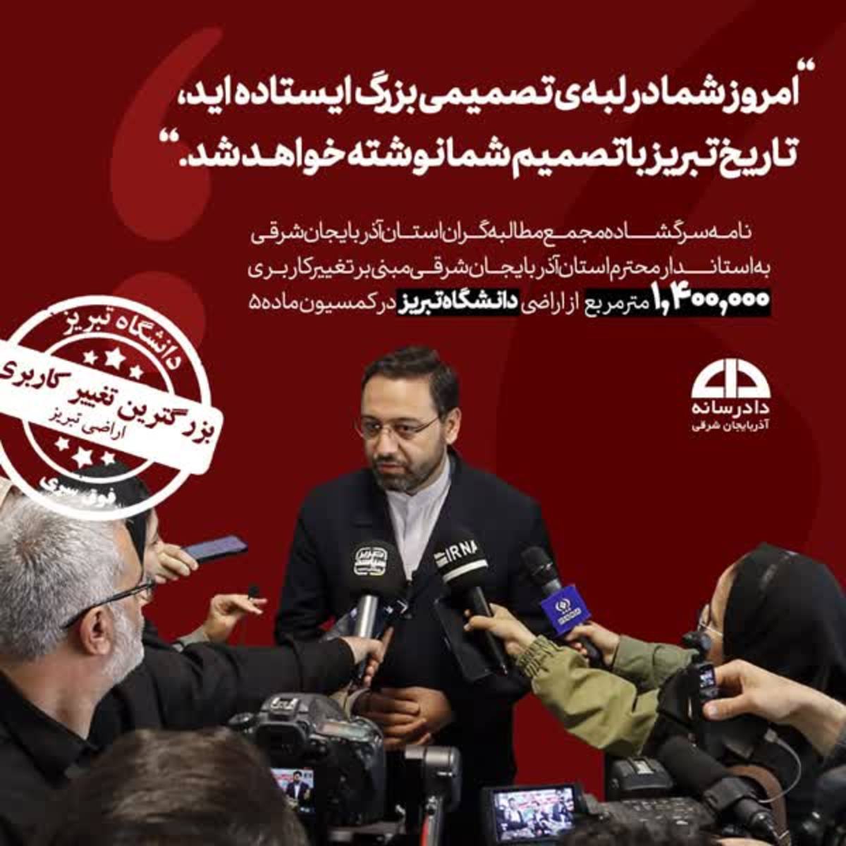 آقای استاندار؛ امروز شما در لبه تصمیمی بزرگ ایستاده اید