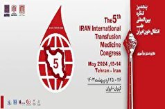 برگزاری کنگره بین‌المللی طب انتقال خون در ایران
