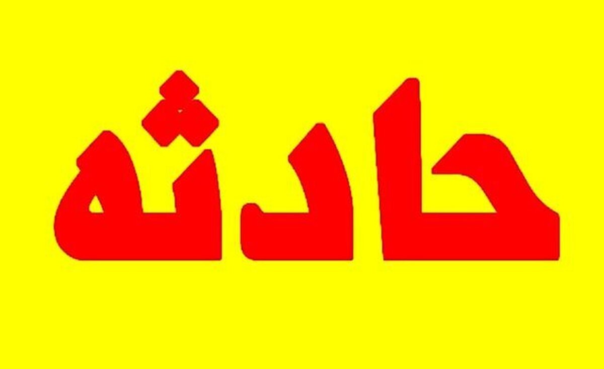 انفجار گاز شهری در ارومیه حادثه آفرید