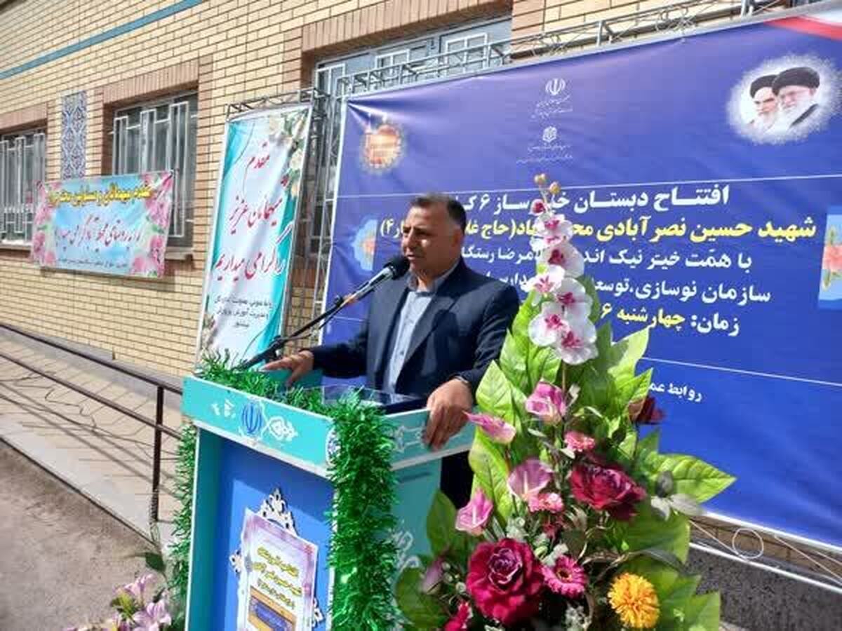 افتتاح دبستان خیرساز شهید نصرآبادی در نیشابور