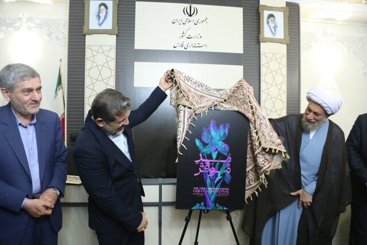 هفته بین‌المللی مد «مُوَقَّر» در شیراز رونمایی شد
