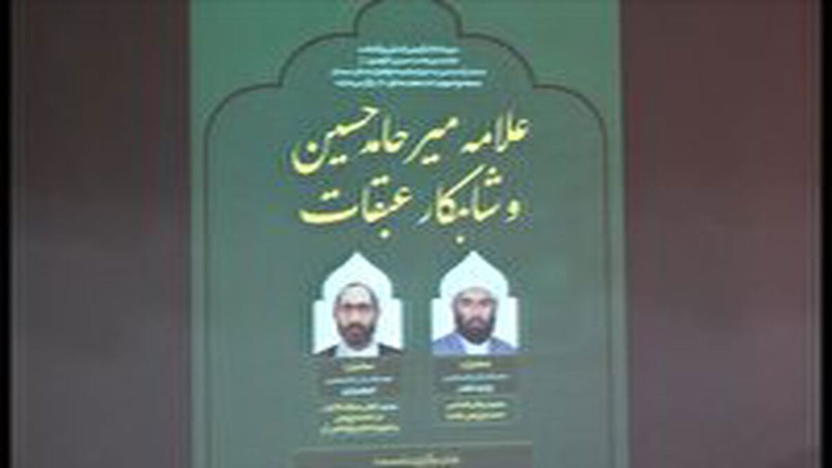 برگزاری کنگره میرحامد حسین در شاهرود