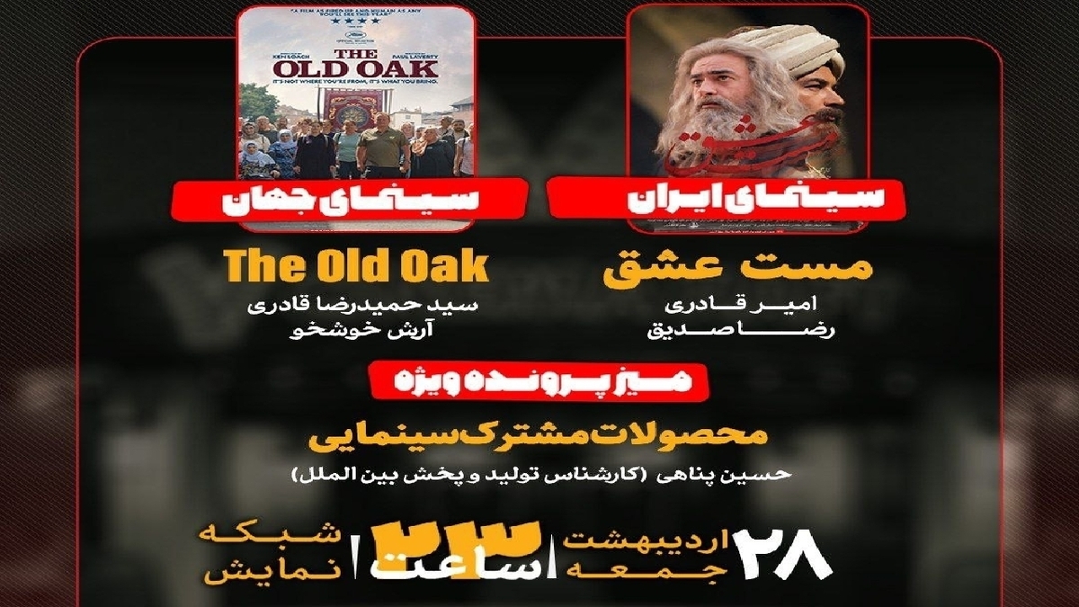 «مست عشق» در «هفت» نقد و بررسی می‌شود