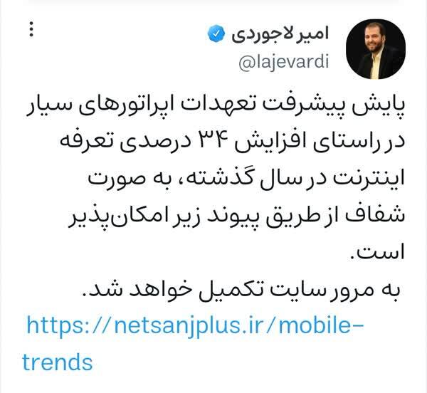 راه‌اندازی یک سایت برای نظارت مردم بر افزایش سرعت اینترنت توسط اپراتور‌ها