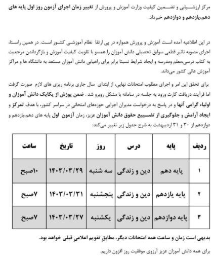 زمان شروع امتحانات متوسطه دوم از ۳۰ و ۳۱ اردیبهشت