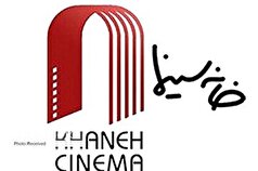برگزیده شدن سید مهدی خادم به عنوان دبیر کل دیوان داوری خانه سینما