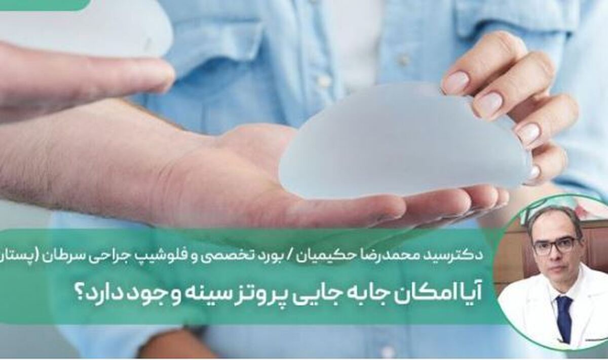پروتز چه عوارضی در پی دارد؟