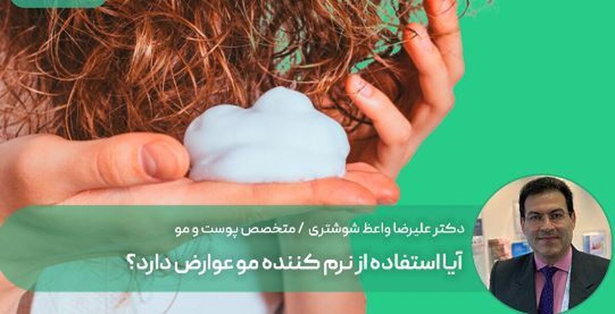 از نرم کننده‌های مو استفاده کنیم؟