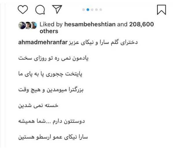 پیام احساسی احمد مهرانفر برای سارا و نیکا فرقانی/آقای بازیگر اشک همه رو درآورد