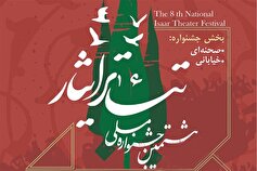 درخشش خوزستانی‌ها در هشتمین جشنواره ملی تئاتر «ایثار»