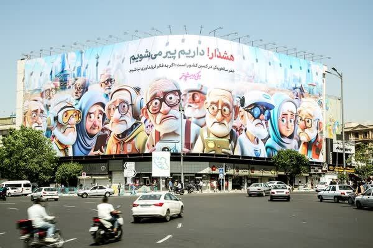 شعار جدید دیوارنگاره میدان انقلاب؛ خطر در کمین است! هشدار سالخوردگی جمعیت