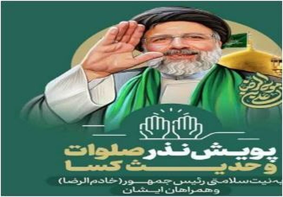 برگزاری دعای توسل برای سلامتی رئیس جمهور و همراهان در یزد